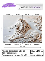 3D Объемные фотообои лев из мрамора