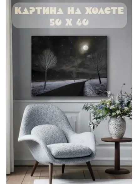 Картина на стену 40 X 50 Зима ночь