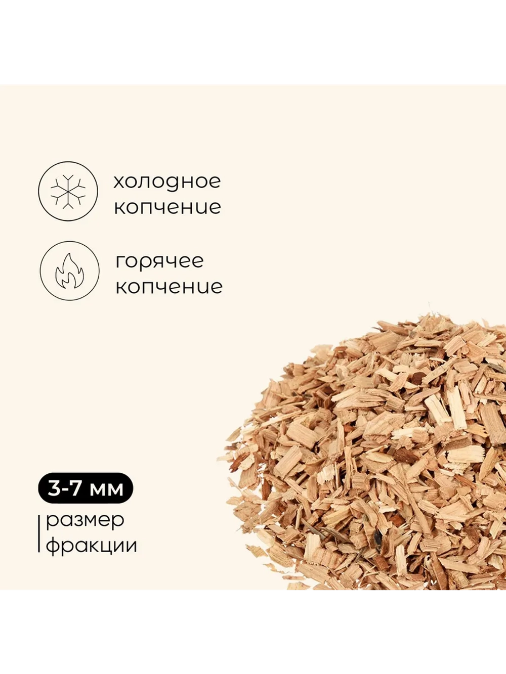 Щепа для копчения Яблоня 200 г