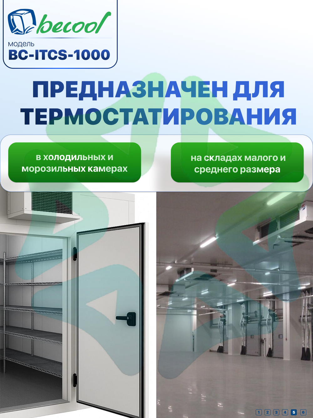 Контроллер температуры для холодильных камер BC-ITCS-1000 щитового исполнения с 2 датчиками