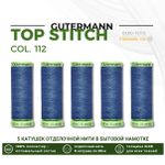 Нитки отделочные Gutermann Top Stitch 30 (30 метров), 5 кат. | 112 серо-синий джинс