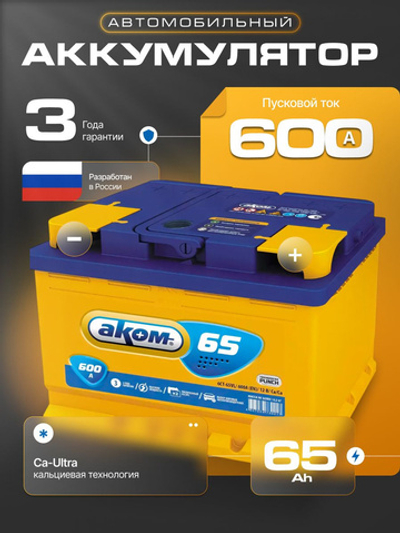 65 6СТ-65 АКОМ