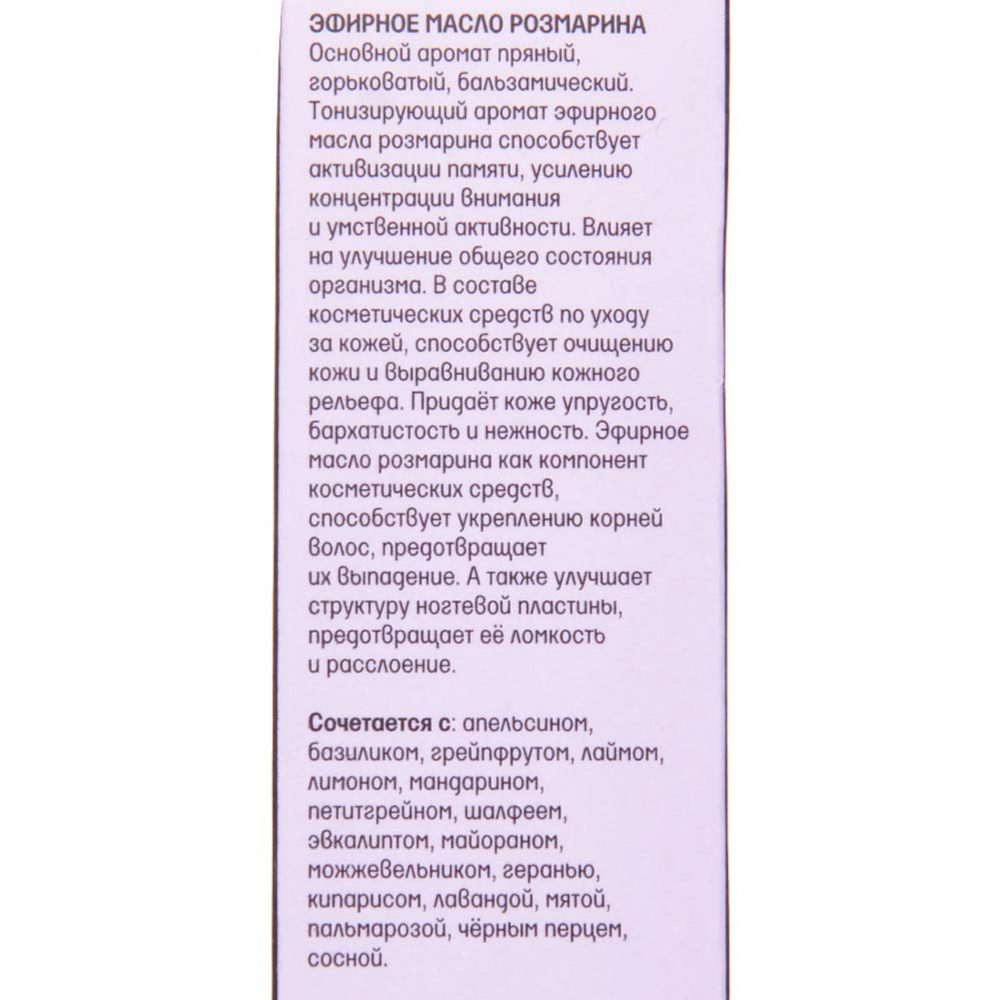 Масло эфирное Розмарин Аспера 10мл