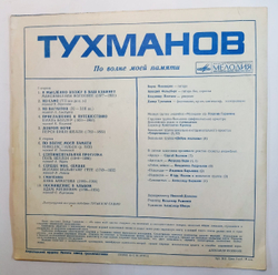Тухманов По Волне Моей Памяти