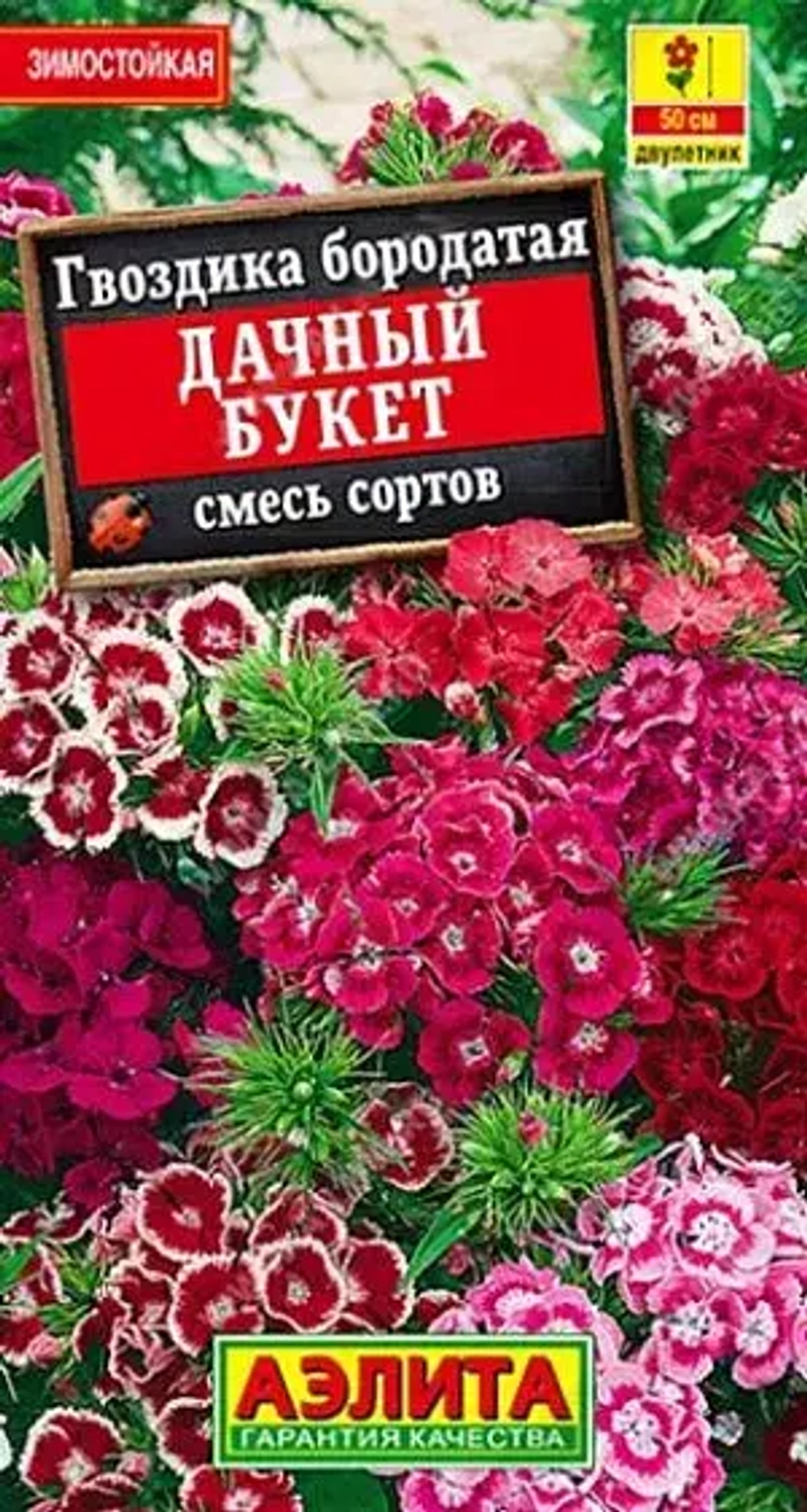 Гвоздика Дачный букет турецкая (бородатая) 0,1г Ц Аэлита