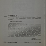 Книга "От первого до последнего слова"
