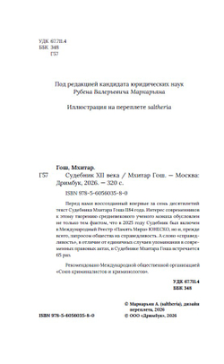 Судебник XII века. С автографом научного редактора и составителя Рубена Маркаряна