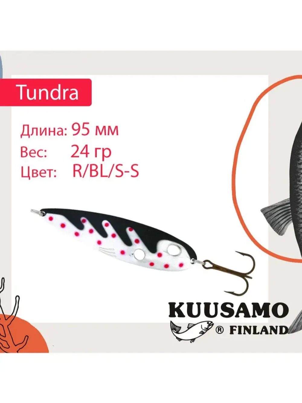 Блесна для рыбалки Tundra 85 мм колебалка 19 г