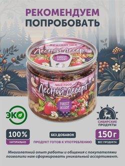 Таёжный десерт ТАЁЖНЫЙ ЦЕХ орехово-ягодное лакомство, 150г