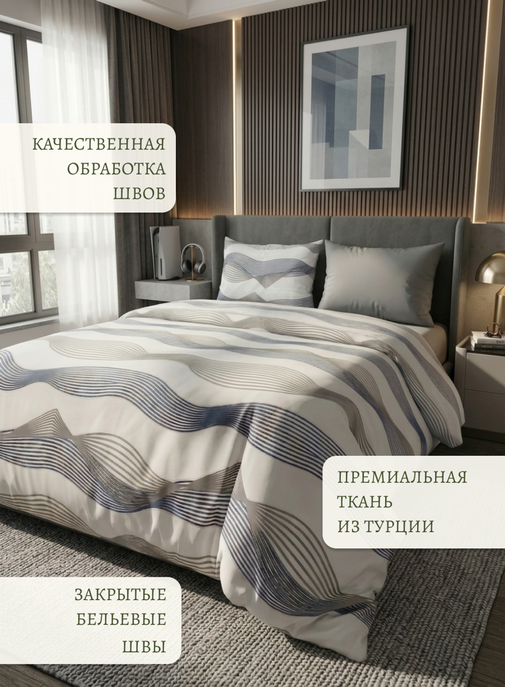 Гармония волны и темно-серый цвет