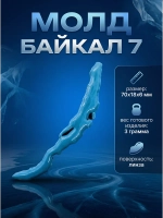Силиконовая форма байкал 7