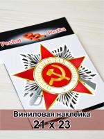 Наклейка - Орден Отечественной войны 2 степени