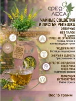 Репешок для здоровья печени, настоев и фитосборов
