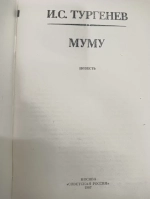 Муму. Тургенев. Советская Россия. 1987