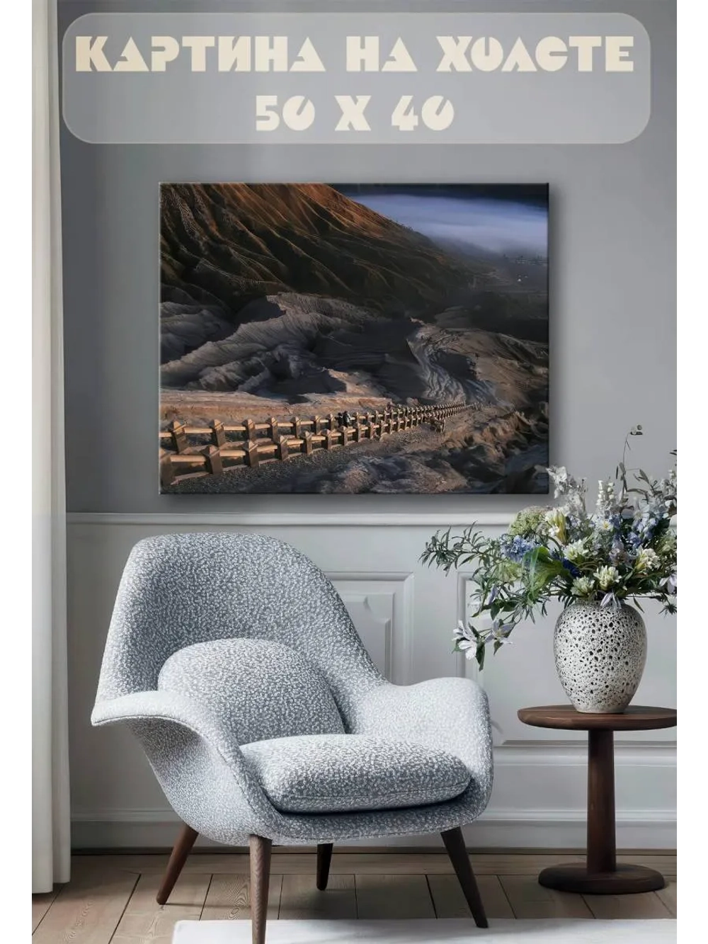 Картина на стену 40 X 50 Горы