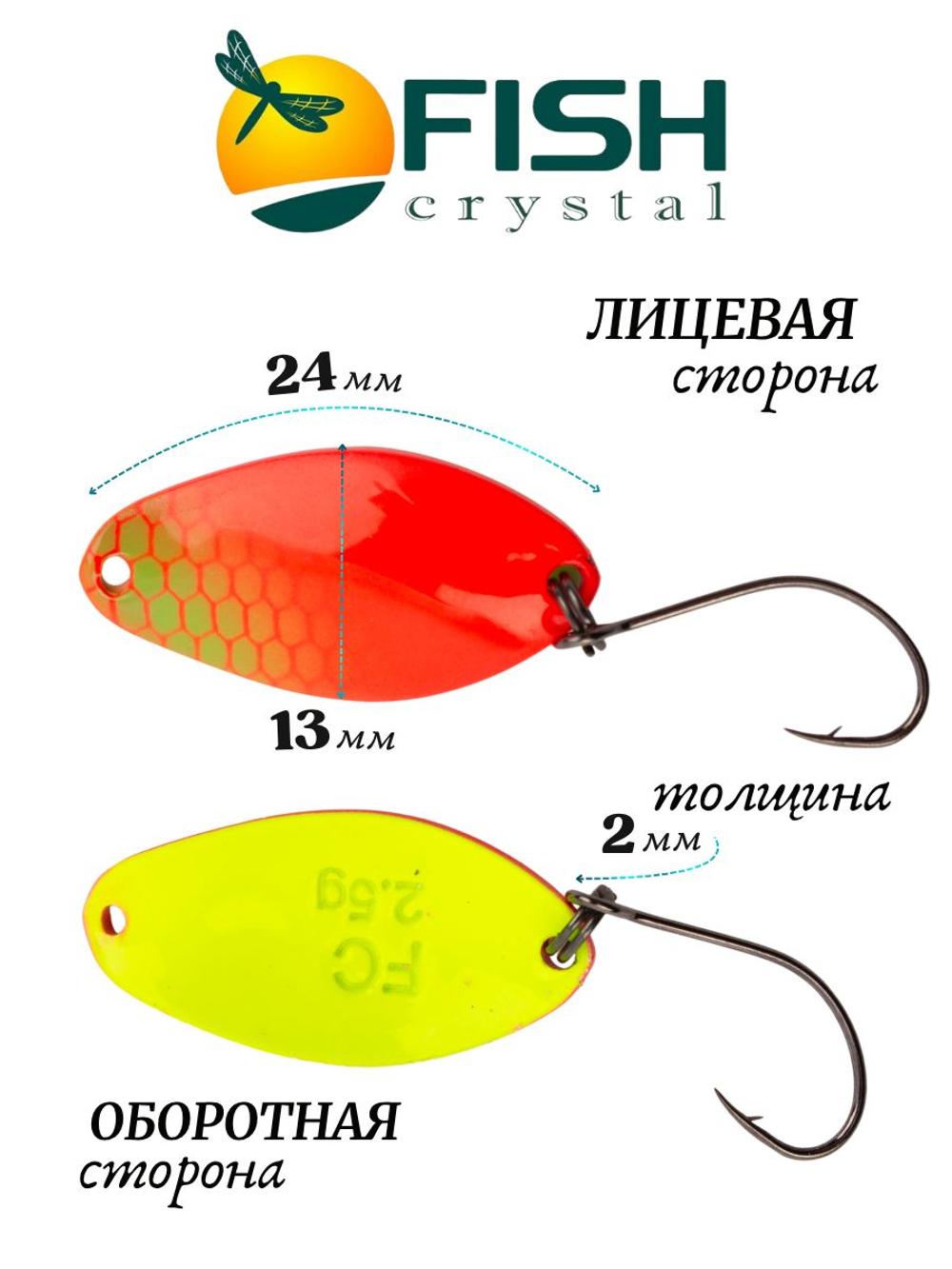 Блесна Fish Crystal TOMI 24 мм 2.5 г на форель цвет 84
