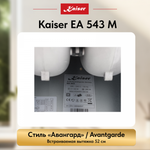 Вытяжка Kaiser EA 543 M