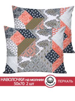 Наволочка комплект 2шт перкаль Сказка "Пэчворк (синий)" 50x70 см на молнии
