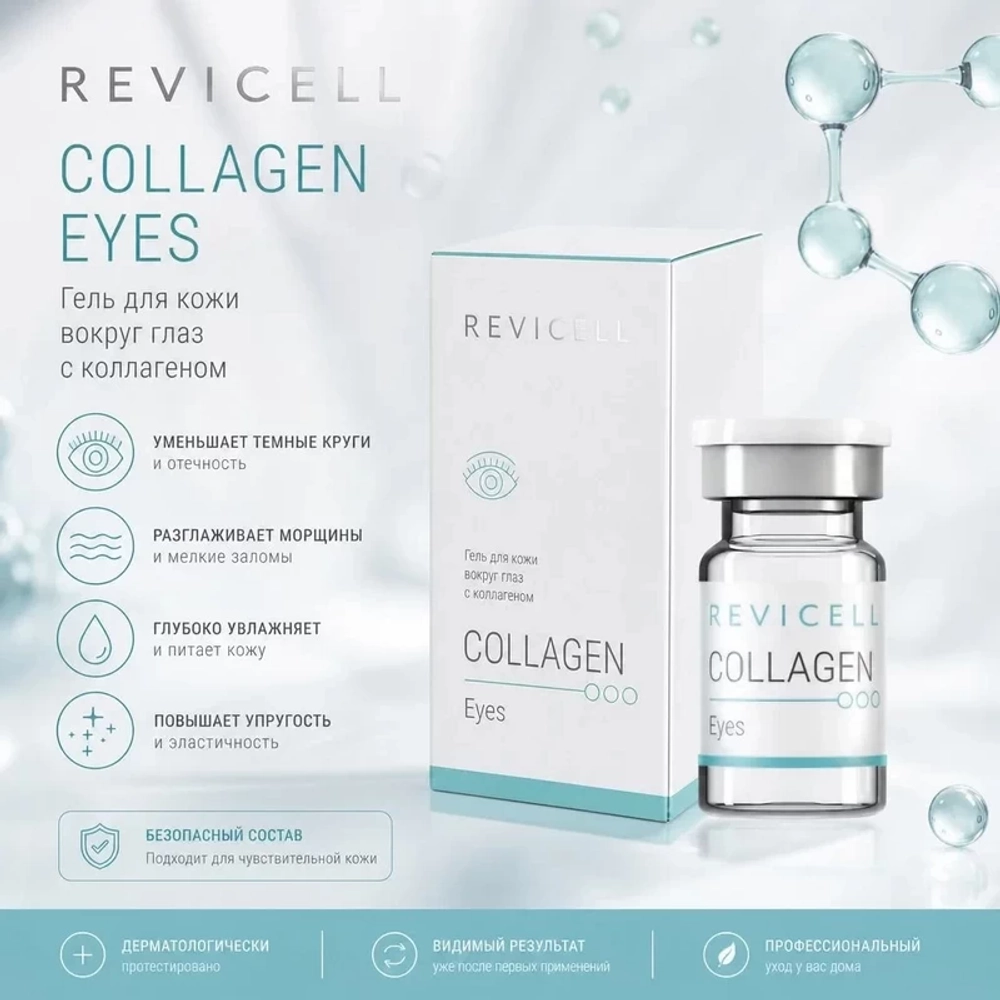 Collagen Eyes Revicell