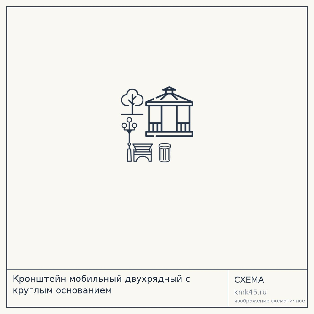 Кронштейн мобильный двухрядный с круглым основанием — от 2 700 ₽