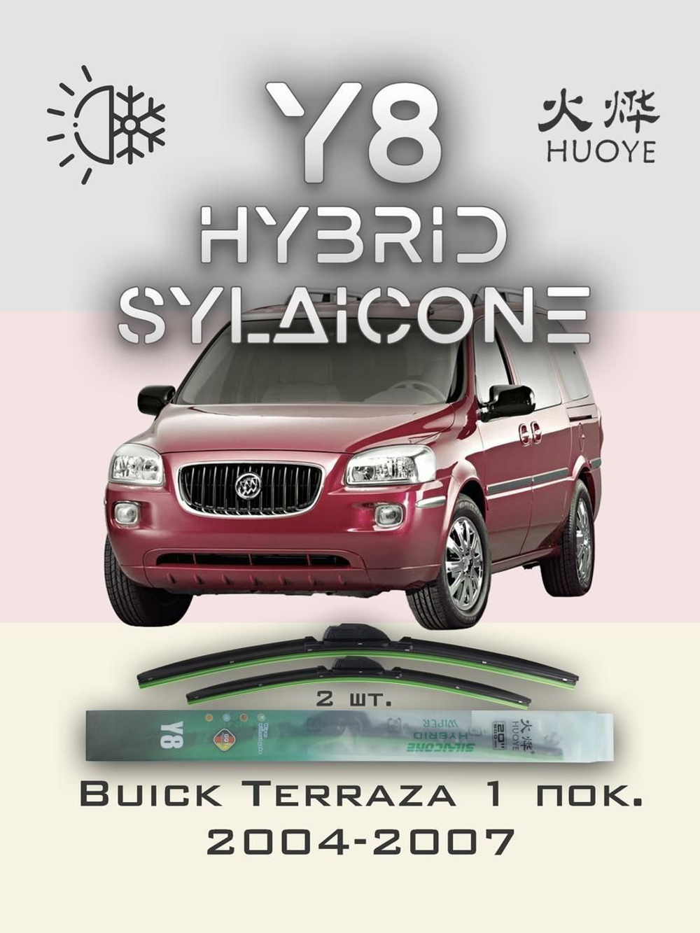 Щетки стеклоочистителя HUOYE Y8 600/550 мм на Buick Terraza | Hook/J-Hook