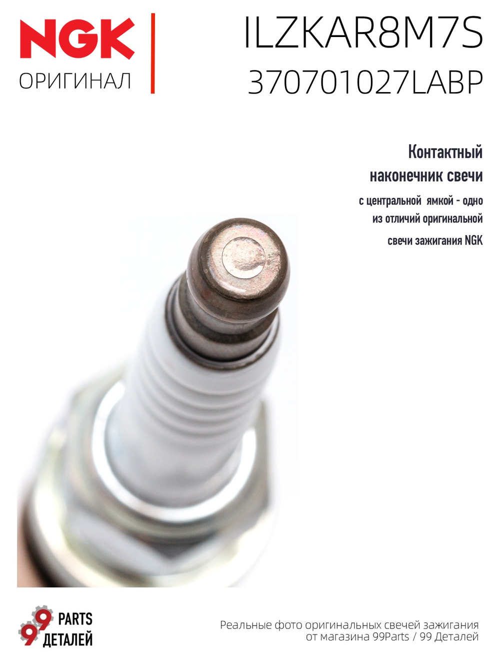 NGK ILZKAR8M7S 370701027LABP Иридиевые свечи зажигания, 4 шт.