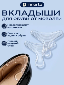 Уменьшитель размера обуви -  силиконовый пяткоудерживатель