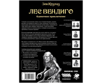 Зов Ктулху. Одиночное приключение: Лес вендиго