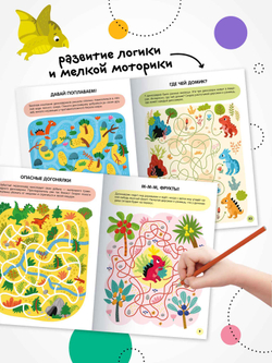 Динозавры» (серия «Весёлые лабиринты», развивающая книжка)