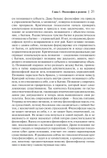 Философия свободы