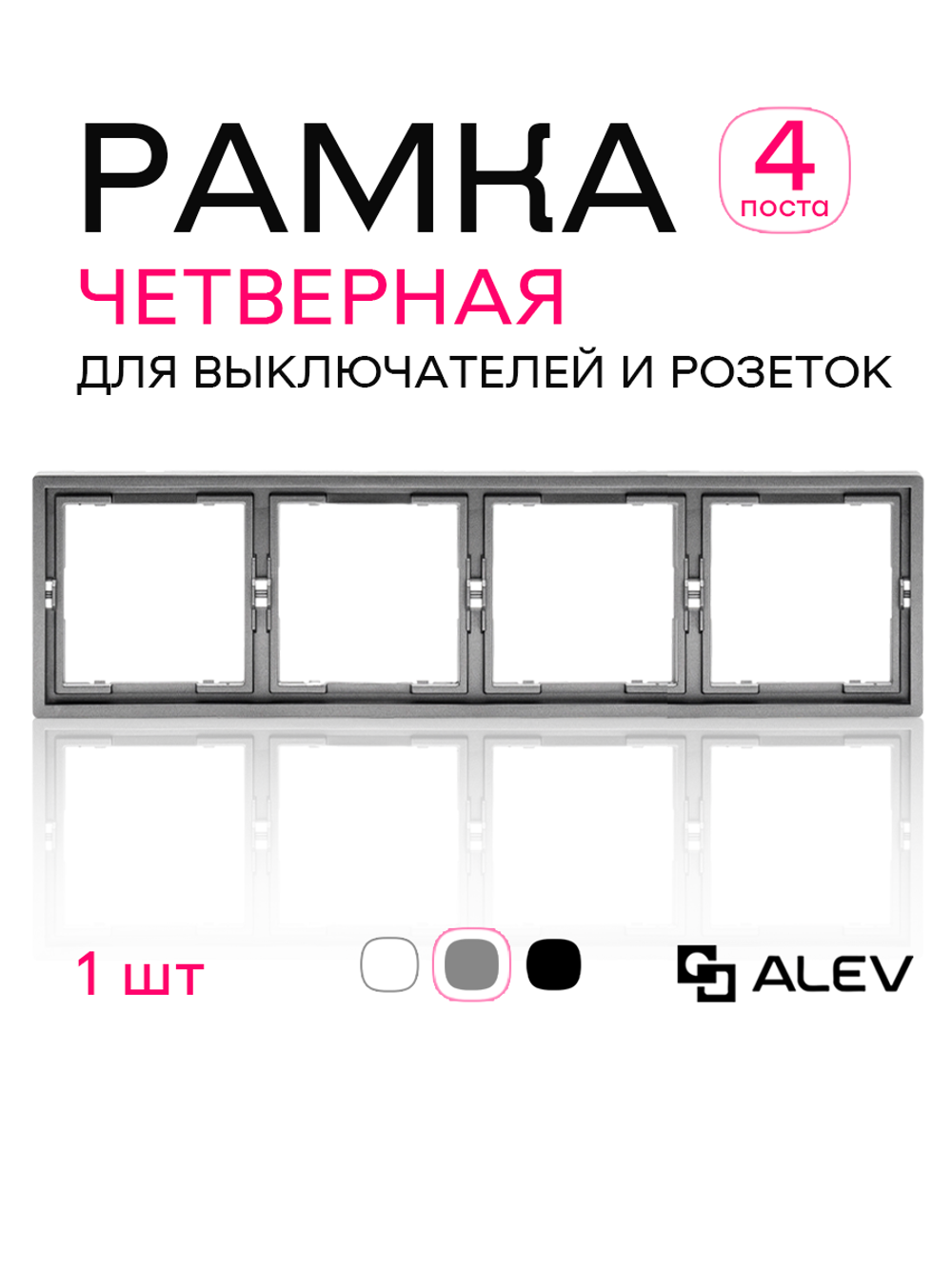 Рамка четверная для розеток и выключателей серая 1 шт