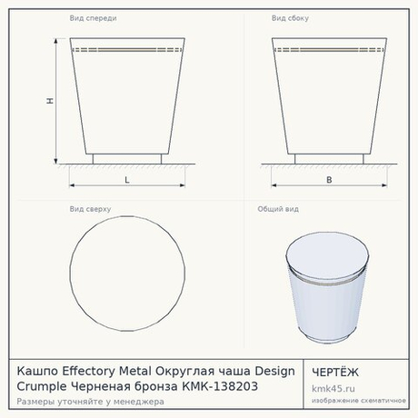 Кашпо Effectory Metal Округлая чаша Design Crumple Черненая бронза КМК-138203