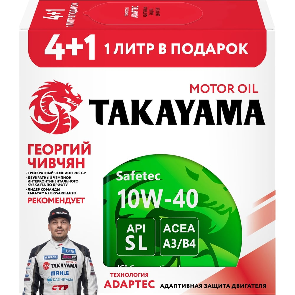 Масло моторное Takayama Safetec 10W-40 А3/В4 SL/CF полусинтетическое (металл) Акция 4+1