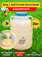 Мёд натуральный с маточным молочком, 15 кг.