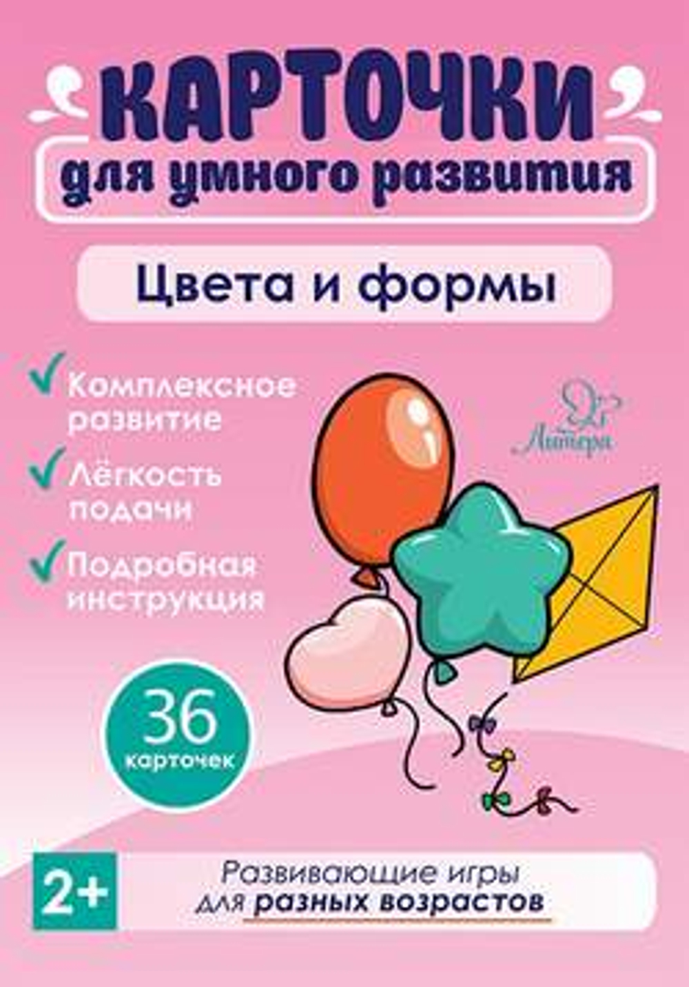 Карточки развивающие "Цвета и формы", Литера И