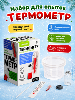 Набор для опытов «Термометр», арт. 06092