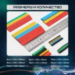 Термоусадка для проводов набор из 127 164 328 штук