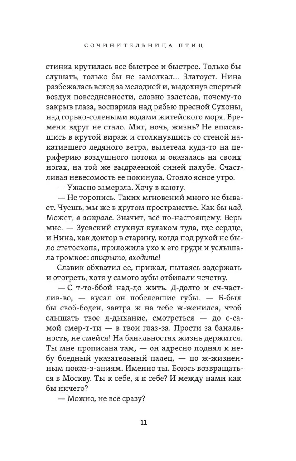 Сочинительница птиц