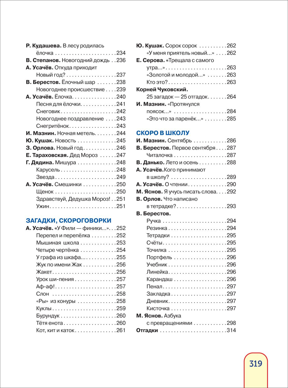 365 стихов для детского сада