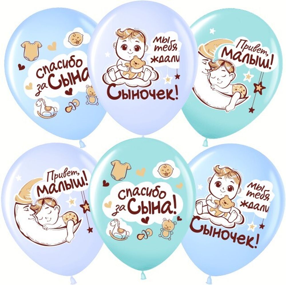 Шар 12" Ассорти Спасибо за сына!, пастель ВВ 10 шт