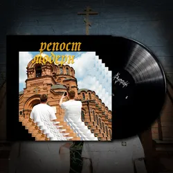 Виниловая пластинка Буерак – Репост Модерн