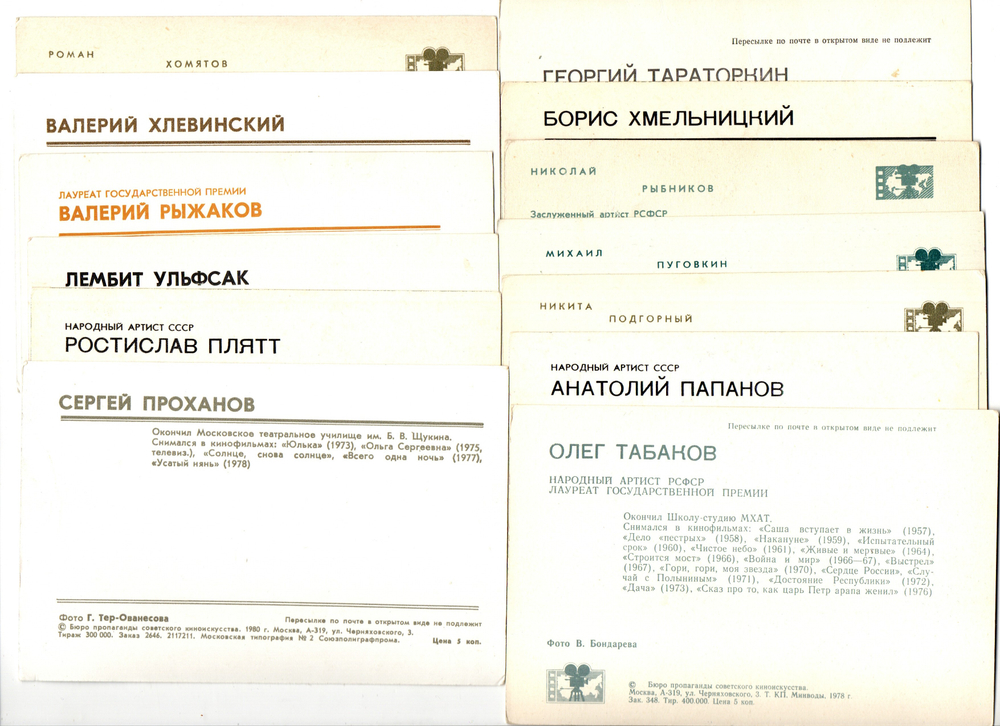 №118 Открытки Артисты и актёры СССР 1970–1980-е г. 25 штук. Цветные, чистые, без повторов