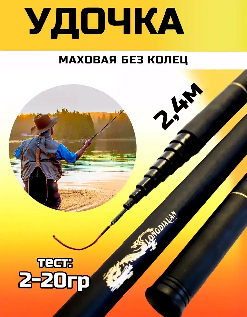 Удочка маховая 2,7 короткая