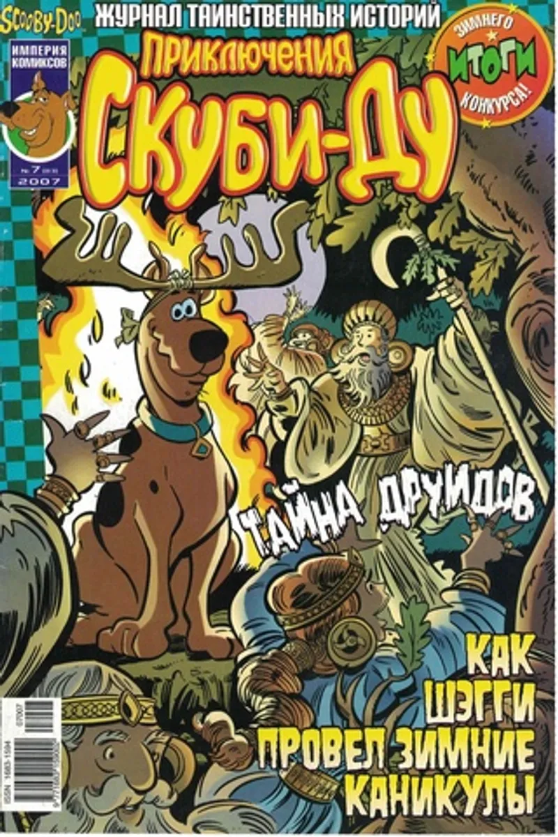 Приключения Скуби-Ду №7 (83) 2007