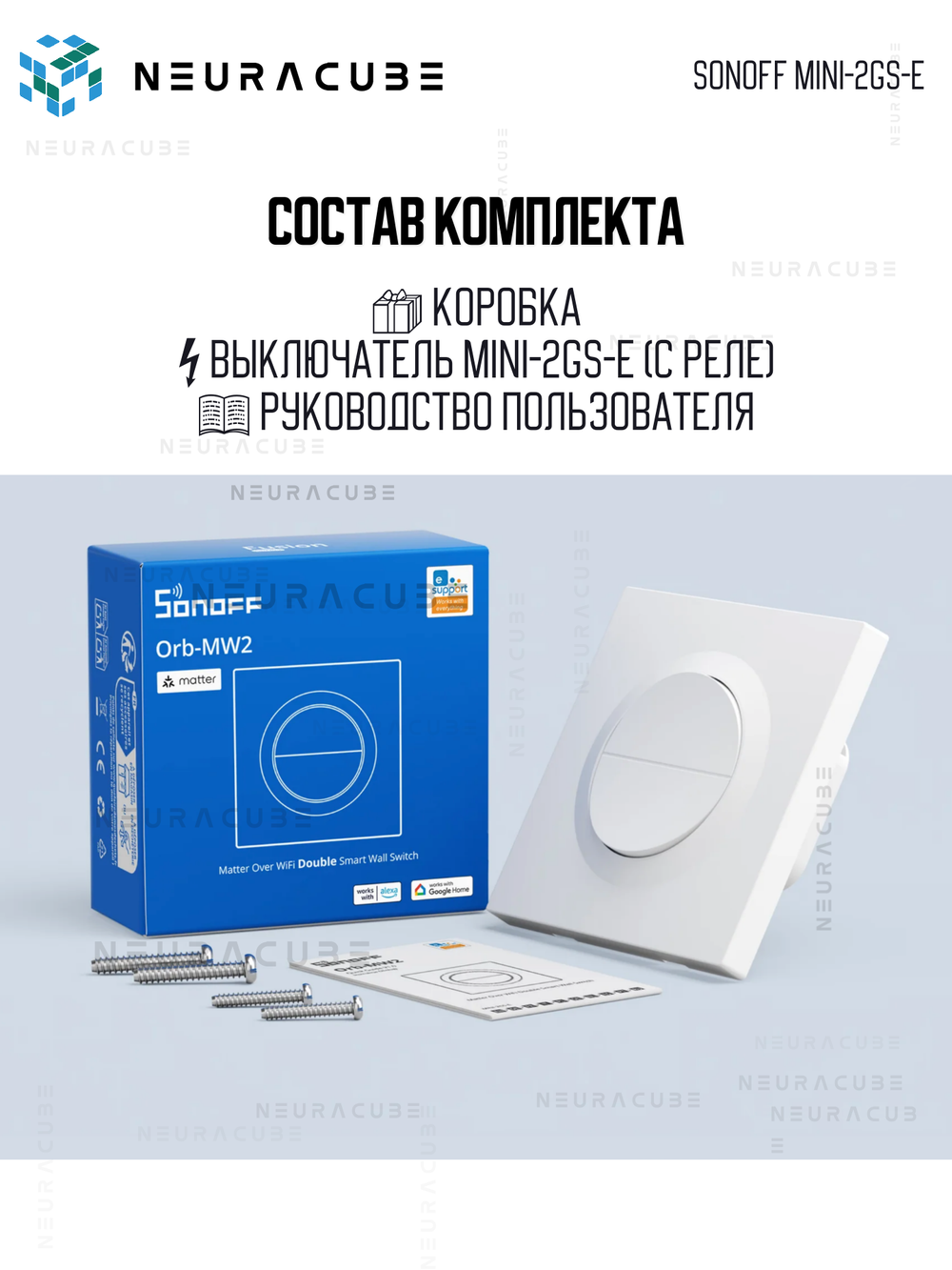 Двухканальный выключатель Matter с поддержкой Wi-Fi SONOFF MINI-2GS-E
