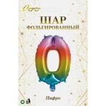 Шар фольгированный «Цирфа «0» (радуга)