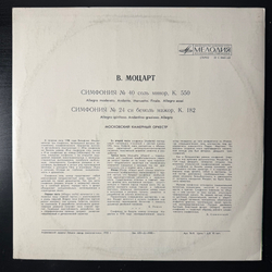 Виниловая пластинка Моцарт - Симфонии № 40, № 24 (Мелодия) LP