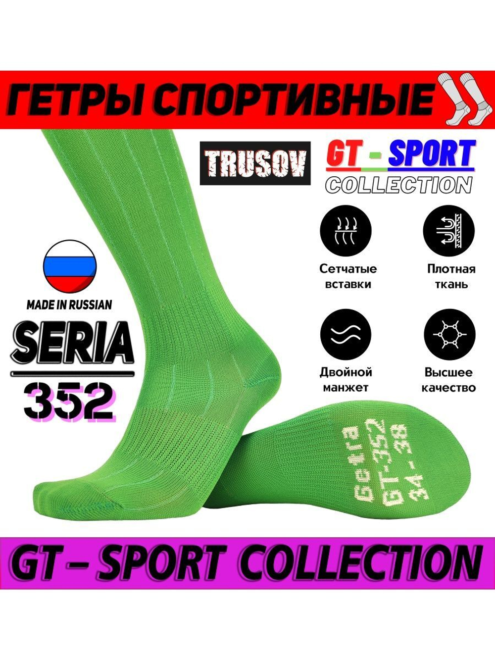 Гетры футбольные - Гольфы - GT—SPORT