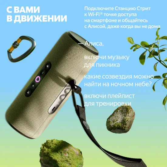 Умная портативная колонка Яндекс Станция Стрит с Алисой, зеленый