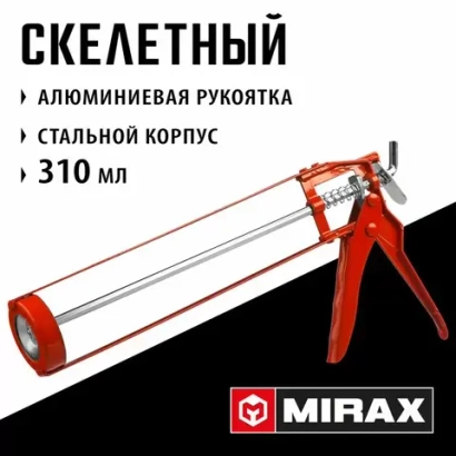MIRAX 310 МЛ, СКЕЛЕТНЫЙ, ПИСТОЛЕТ ДЛЯ ГЕРМЕТИКА 06656